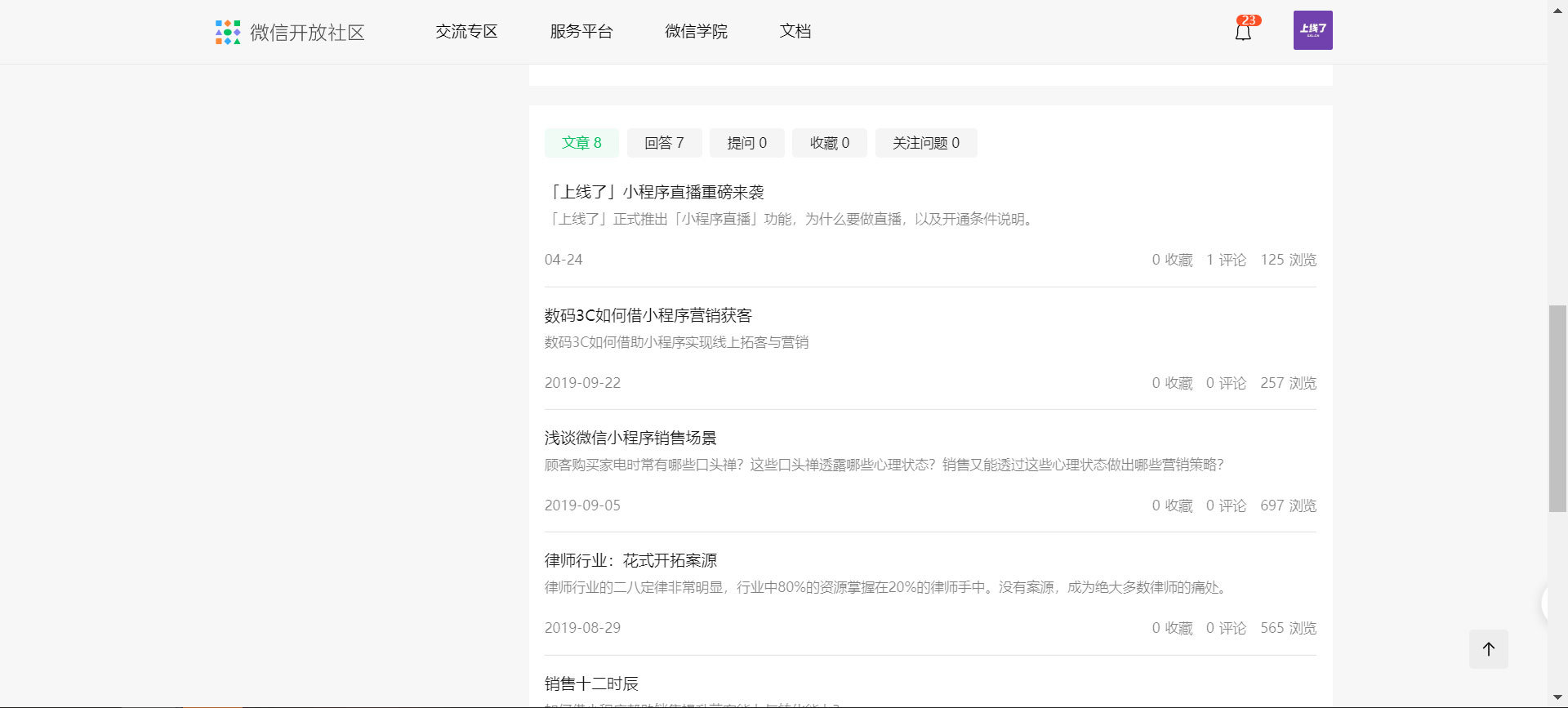 微信开放社区 微信开放社区